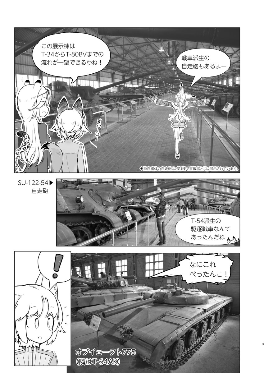 『戦車の防御とレイアウト ソ連/ロシアの計画戦車1』委託販売中です。
メロン https://t.co/biEc2ePzc6
トラ https://t.co/thILVDm4vz