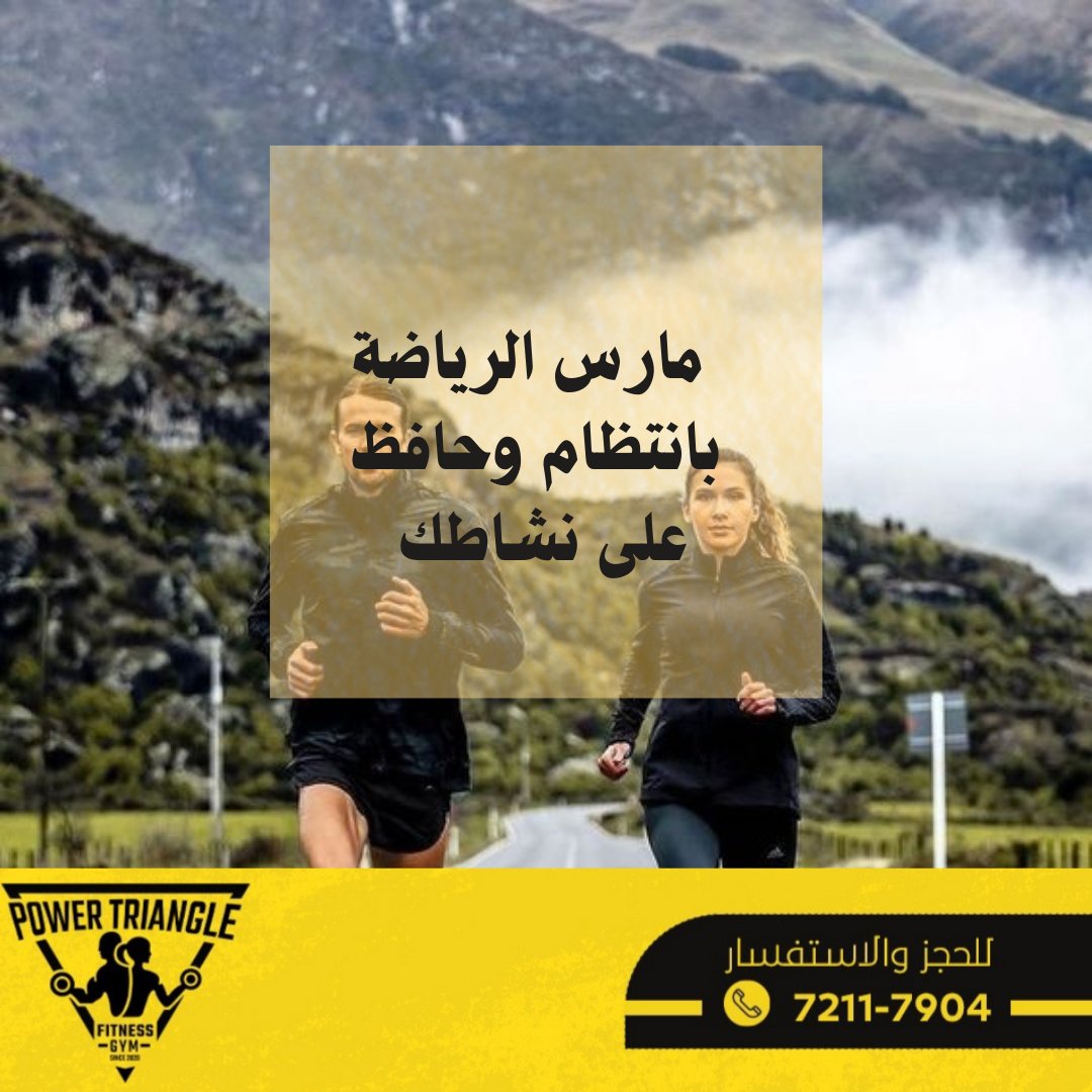 power_triangle1's tweet photo. #مثلث_القوة |

عالمٌ من اللياقة واختبار القدرة وتحدي الذات
للحجز والاستفسار/ 72117904

#عمان #رياضة #جيم #تمارين_رياضيه #تمارين #مدربين #صالة_رياضية #صلالة #salalah #oman #gym #sport #fitness #تمرين_اليوم https://t.co/RwfFMOQQtP