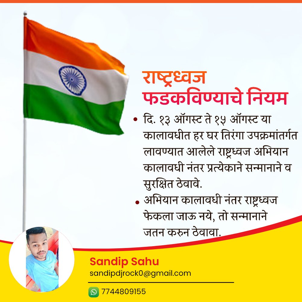 #HarGharTiranga
