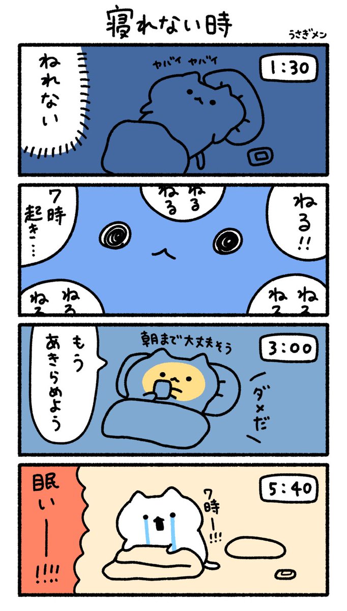 寝れない時 