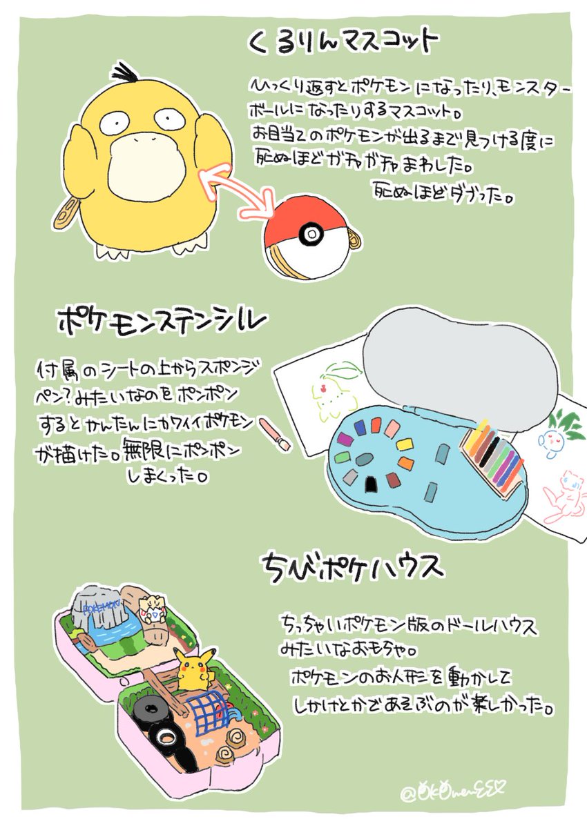 何持ってた ポケットピカチュウ ファミリーポンジャン など青春を彩ってくれたポケモン玩具が懐かしい Togetter