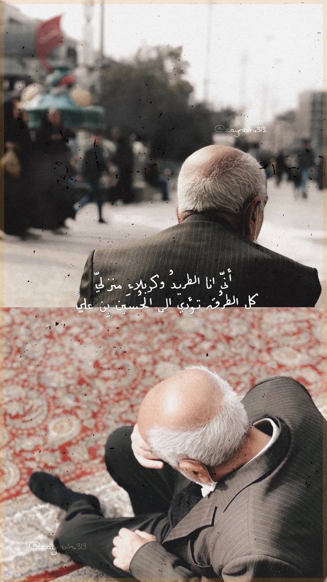 fa_4cj's tweet photo. بعدك،
حَاوط الليل الأَدعج 
نهار الأَيام  
بعدك،
شح النفس فِي رئةِ الهواء 
بعدك، 
تناثرت الألوان وتركت لون العتمة 
وحيدالايجيدالتعبيرإلابالصمت 
بعدك، 
مات الكلام وصارللحزن لسان 
بعدك،
ظَلامٌ في ظلامٍ في ظلام.
ياأيهاالنُورالقاني الذي أعجزالشمس 
بعدك لاشيء
بعدك

#يا_أبا_عبد_الله💔 https://t.co/Paz6qTMOnt