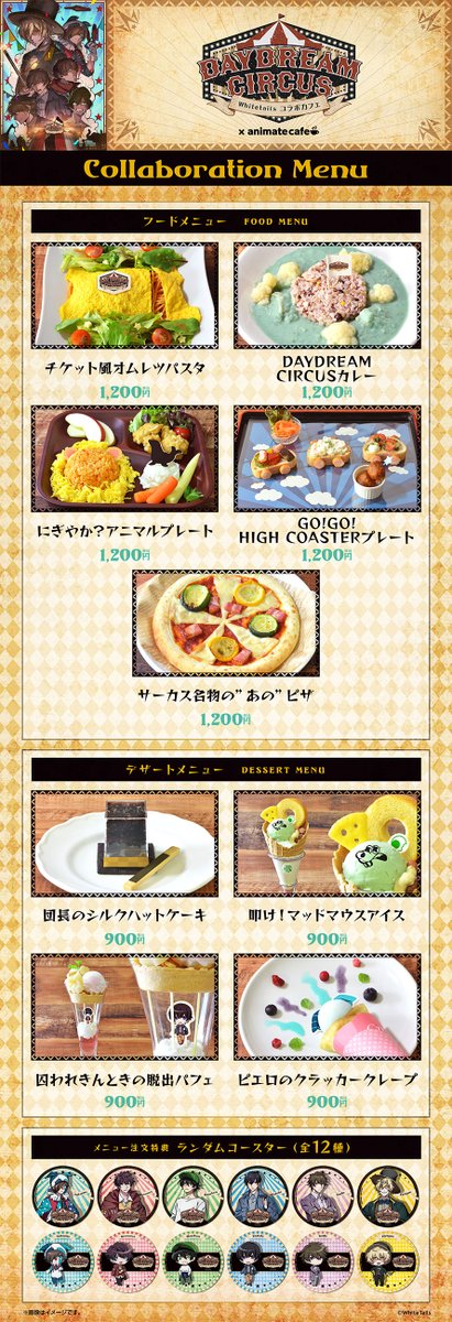 アニメイトカフェ総合 on X: アニメイトカフェ総合 on X: