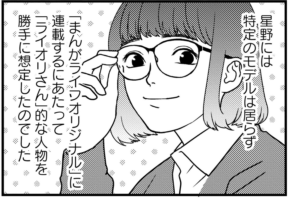 「しょうもないのうりょく」サイン本、そろそろ全員のお手元へ届いているようで安心しております☺️
ということで星野についてのネタバレです(3巻あとがきより) 