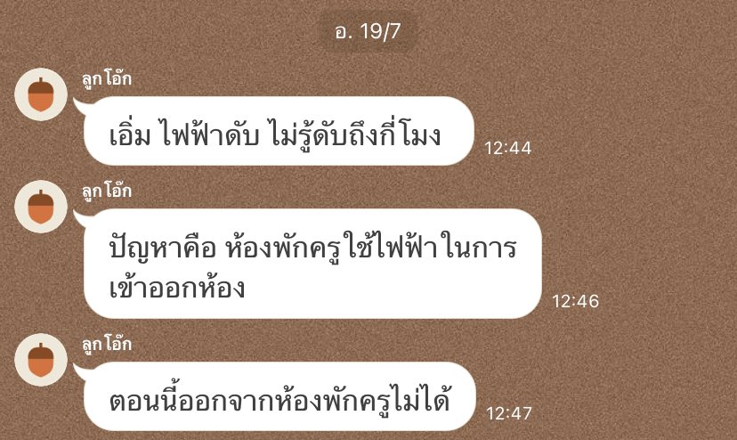 เรื่องวุ่นๆของอาจารย์