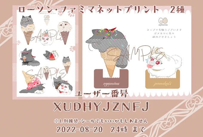 🐱🐶イベントお疲れ様でした!▽ローソン・ファミマネットプリント 2種あります
ユーザー番号:XUDHYJZNFJ
#われうた弐後夜祭  #われうた弐 
