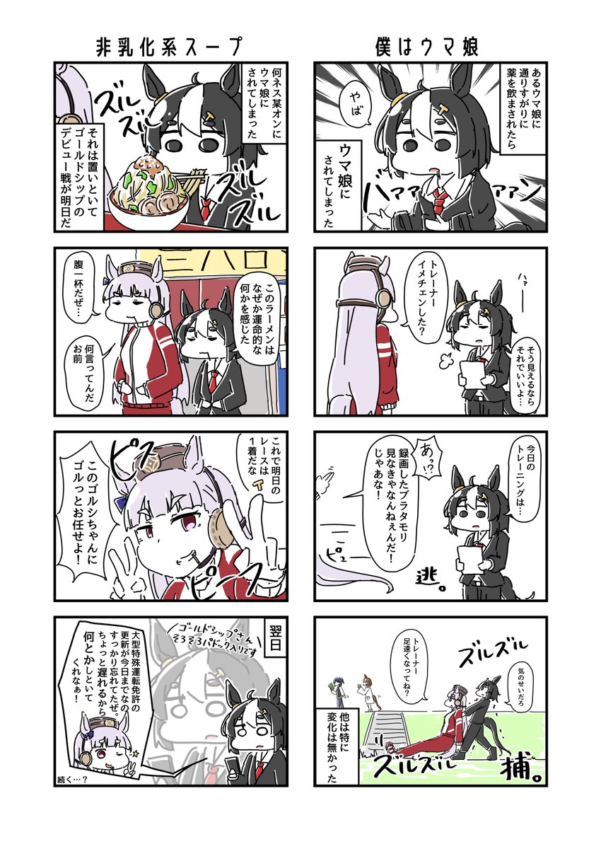 C100で頒布した新刊「ウマ娘にされてしまったトレーナーの漫画。」はメロンブックスさんとDLsiteさんで委託中です。
🍈👉https://t.co/Ol6ahyznGY
DLsite👉https://t.co/3qDfQt4hyQ 