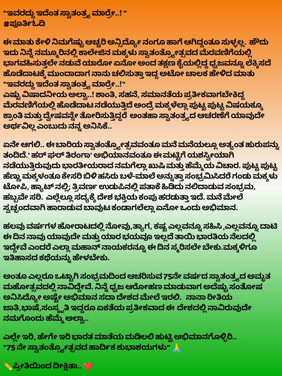 deekshitha97's tweet photo. Happy 75th Independence Day 🇮🇳
#IndependenceDay 
#IndiaAt75 https://t.co/3kl5GQEgC1