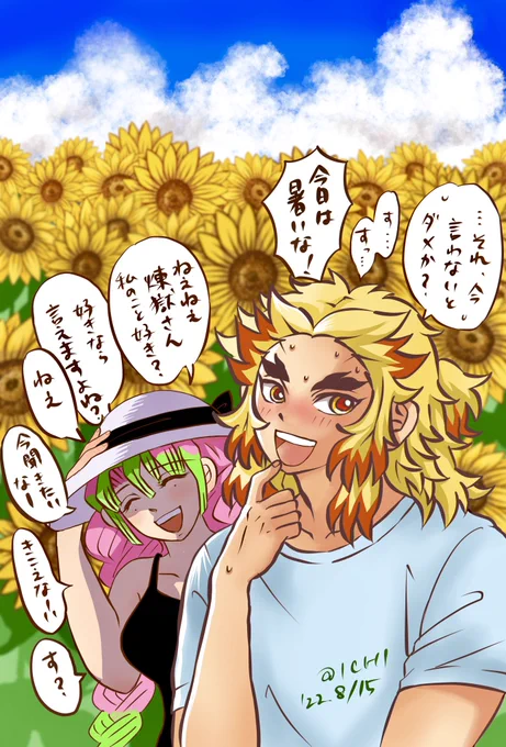 #夏の煉蜜まつり2022
やっとこの🏷に参加できるぅ〜💖案だけ浮かんでなかなか構図が降りて来なかった🔥💗ちゃん…❣なんとか夏の間に描けた!️🌻畑で思う存分ラブラブイチャイチャしてて下さい💖 