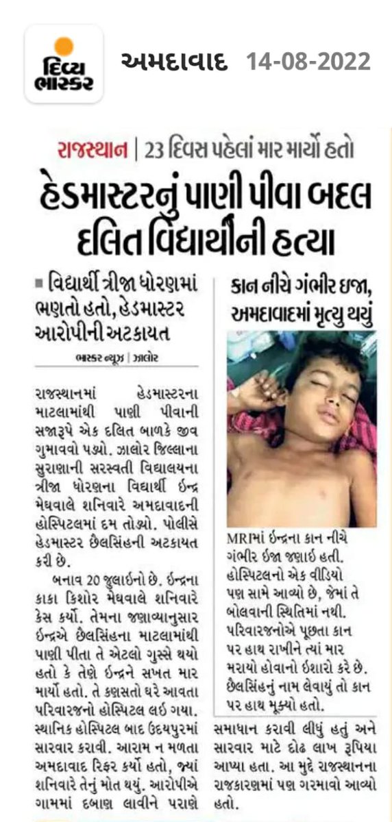 DUChhasiya's tweet photo. એ બાળક હતો, એટલે જ એ પાણીને પાણી સમજ્યો, શિક્ષકને શિક્ષક અને માણસને માણસ ! એને ક્યાં ખબર હતી , એ મનુંવાદી હતો !
#मनुवादी_सिस्टम_मुर्दाबाद https://t.co/2QDRLLTrEI