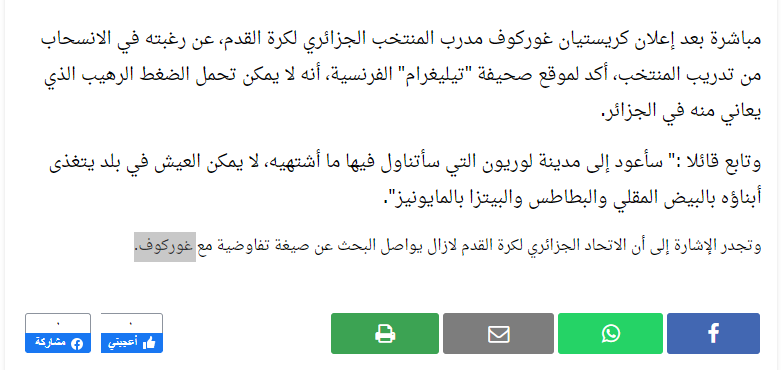 إخوانى #المغاربة أعتذر عن التغريدة التي وجهتها ل #حفيظ_راجي أخطأت المدرب ليس #وحيد_حاليلوزيش و إنما #كريستيان_غوركوف حيث قال سأعود إلى مدينة لوريون التي سأتناول فيها ما أشتهيه، لا يمكن العيش في بلد يتغذى أبناؤه بالبيض المقلي والبطاطس والبيتزا بالمايونيز نحن صادقون🇲🇦 و هم كذابون🇩🇿