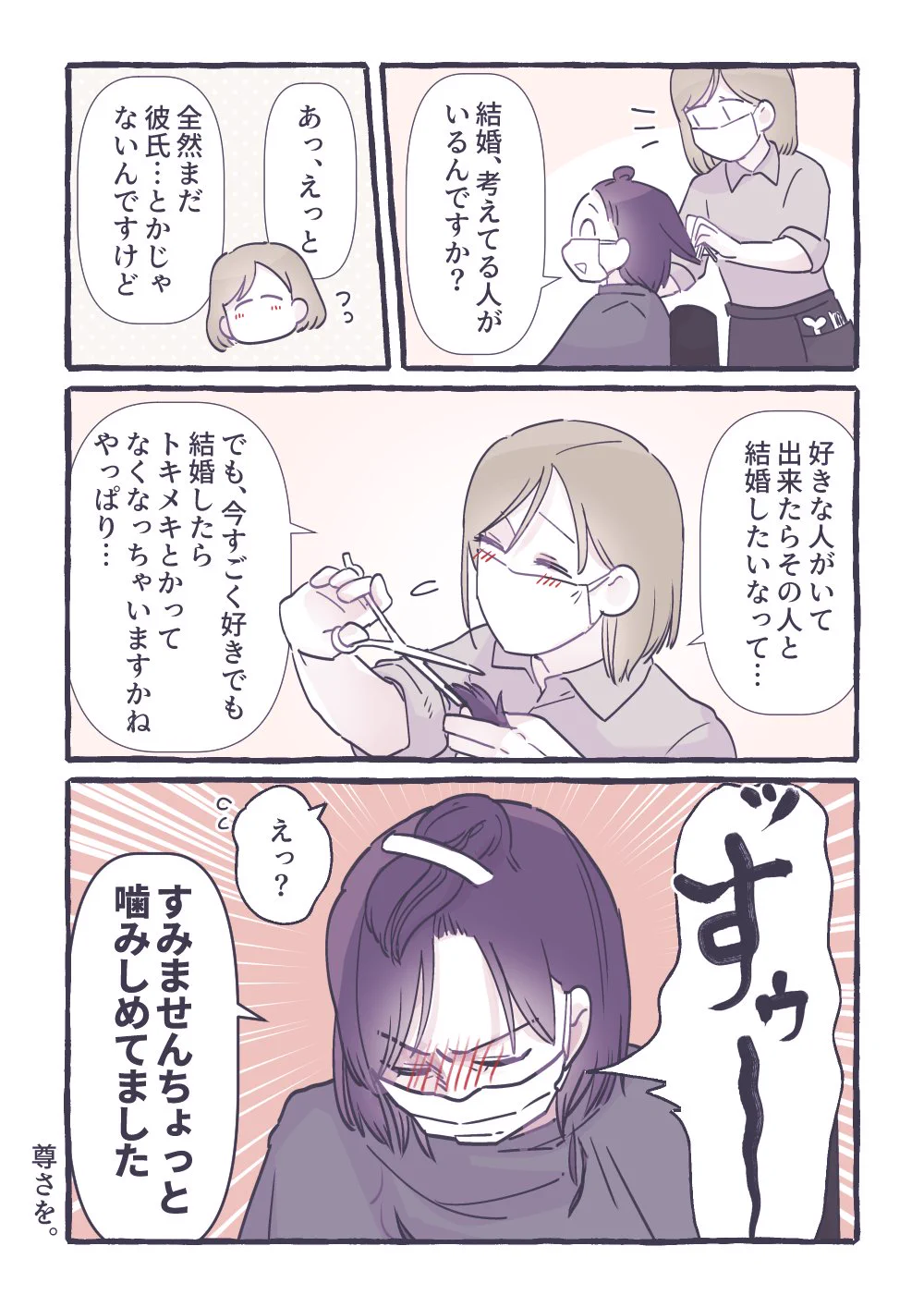 うまくいってくれ！と思わずにいられない新人美容師さんの恋のハナシ！
