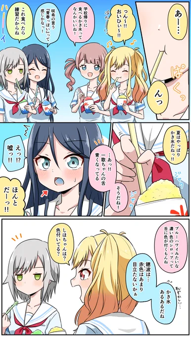かき氷🍧 