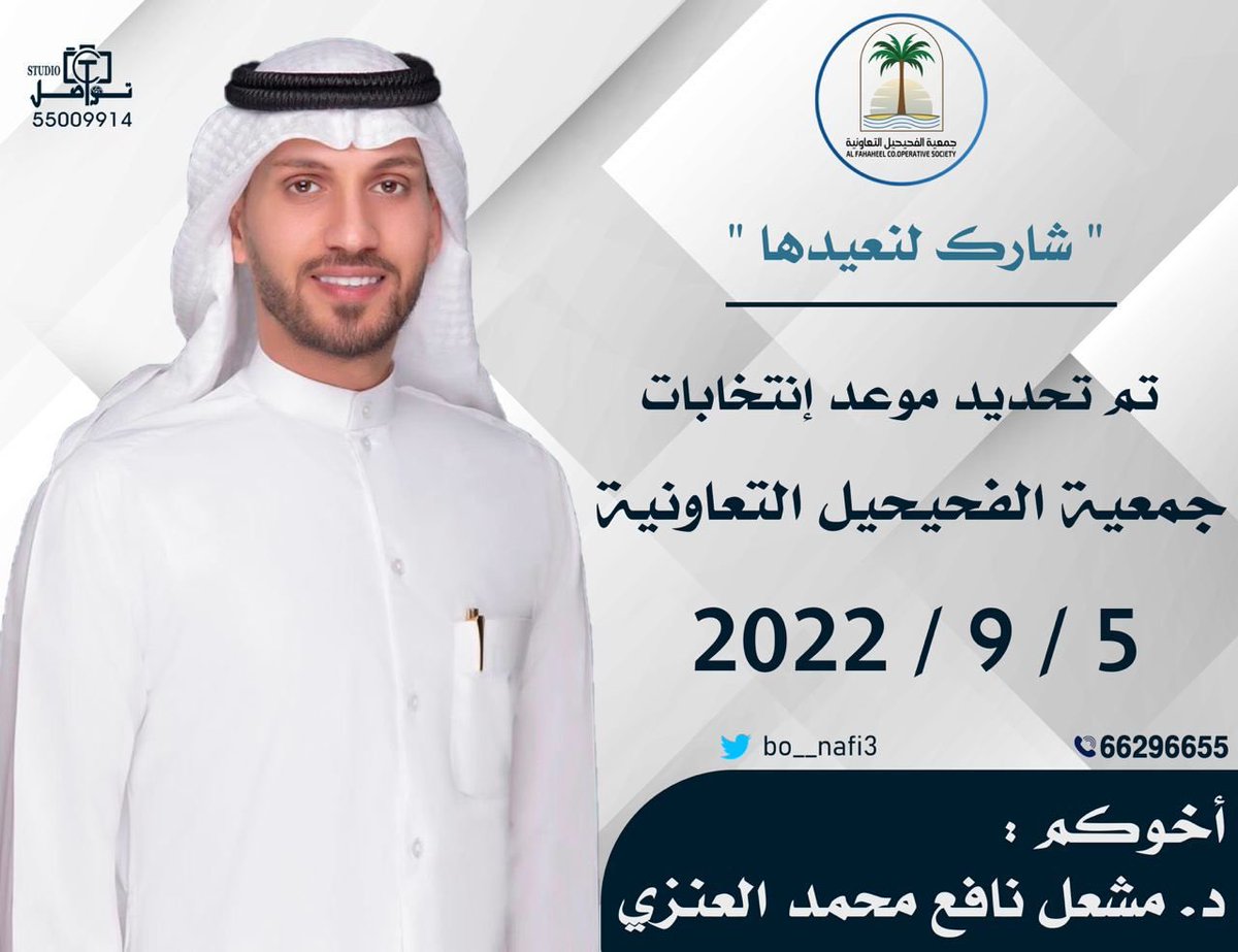 اسأل الله التوفيق والسداد ..
#جمعية_الفحيحيل_التعاونية