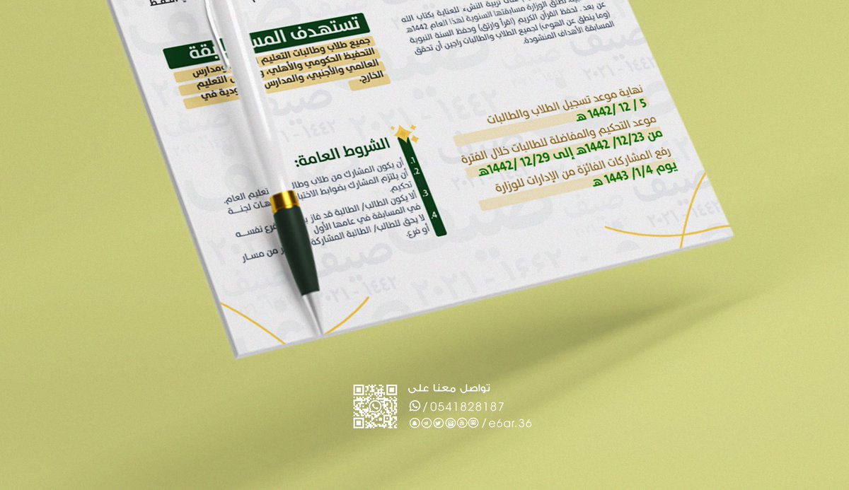 e6ar_36's tweet photo. من أعمال #إطار | #e6ar في مجال المطبوعات الورقية في مختلف المجالات والمقاسات https://t.co/tNIeMYHvFD