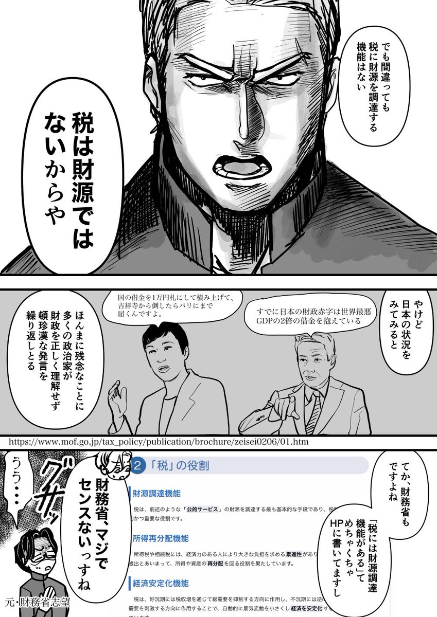 ヤンキーが税金について解説してくれる漫画(5/7)
#創作漫画
#漫画が読めるハッシュタグ 