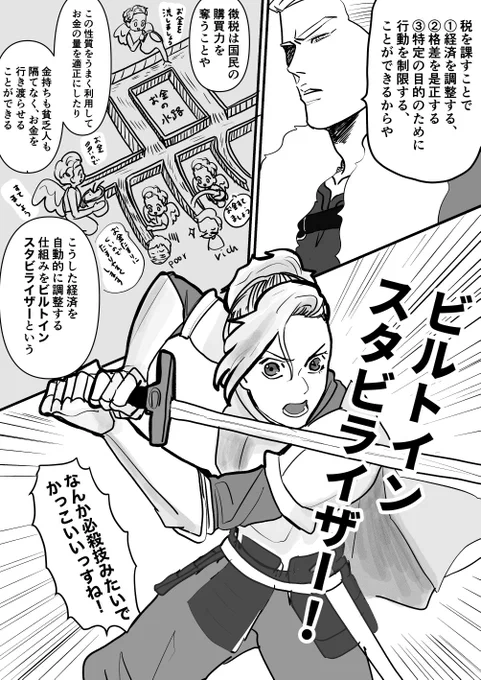 ヤンキーが税金について解説してくれる漫画(5/7)
#創作漫画
#漫画が読めるハッシュタグ 