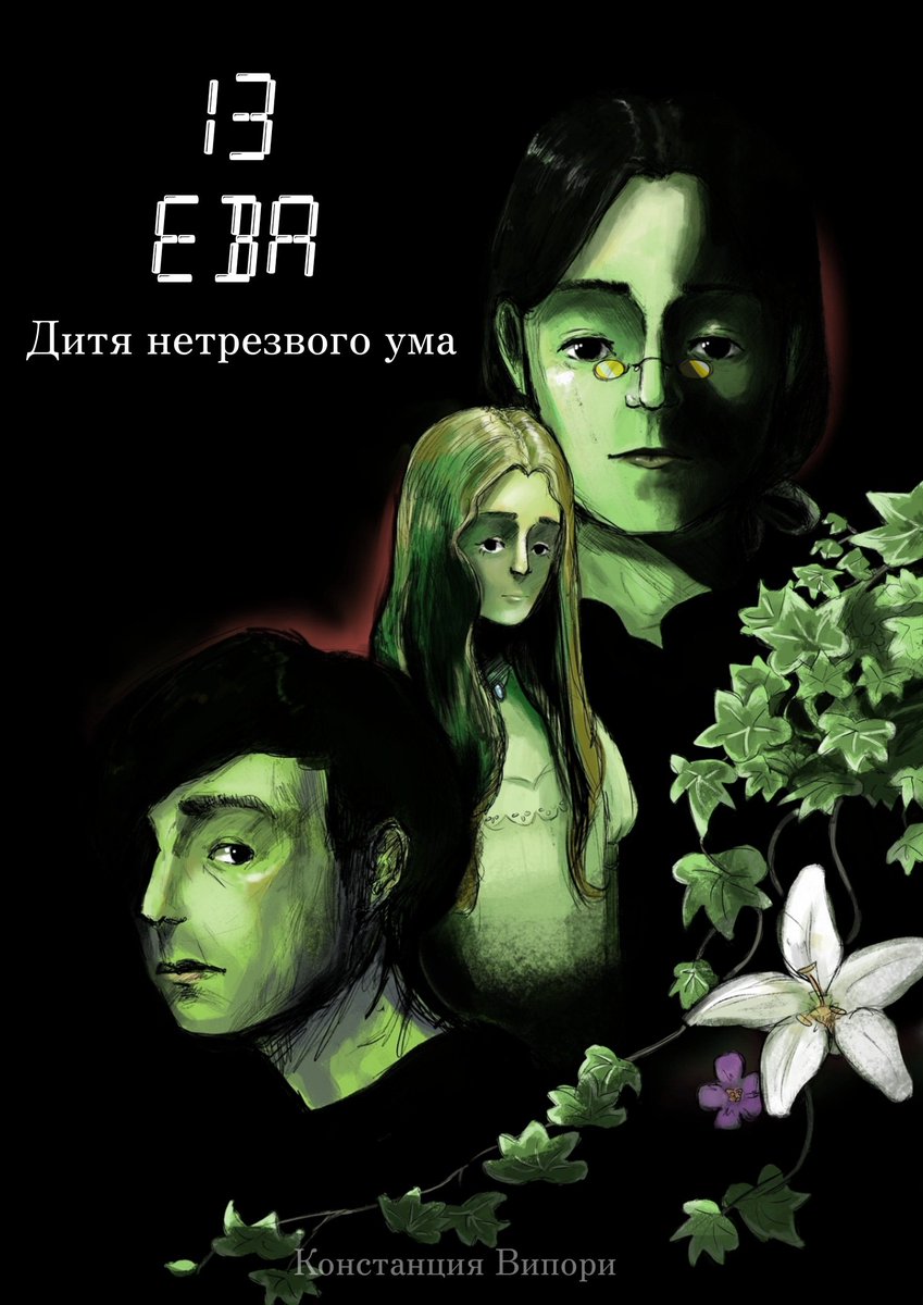 ChelizViborga's tweet photo. На ко нец то
Это была потная, но классная работа. 
Подумала, что использовать реальные фотки артистов это опасно. Поэтому обработку применила как реф, и считаю вышло очень даже. 
Оцените мои старания 
#арт #полноценка #обложка #13ева #b2band #artwork #digitalartist https://t.co/rl3dBBeBlO
