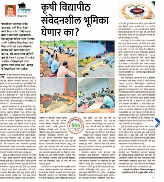 Raj47160170's tweet photo. #MPKV 
#we_want_to_study
#vc_not_reachable
#नोकरी_द्या_साहेब
#we_want_employment

@CMOMaharashtra
@MahaDGIPR
@MRahuri 
@MPKVRahuri
@mieknathshinde
@Dev_Fadnavis
@Devendra_Office https://t.co/5X1TaXX6Ws