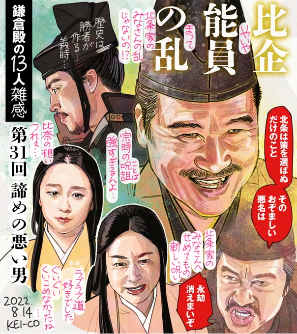 #鎌倉殿の13人 第31回。頼家が病に倒れ、御家人たちによる権力闘争が激化。次期鎌倉殿は一幡という比企と千幡を擁立したい北条家の最終局面。北条に嵌められた比企能員の着物の下の鎧に、能員の器を知る。亡き宗時の言葉を胸に前進する義時。北条家が改めて恐ろしいと思った回でした…!#鎌倉絵 #殿絵 