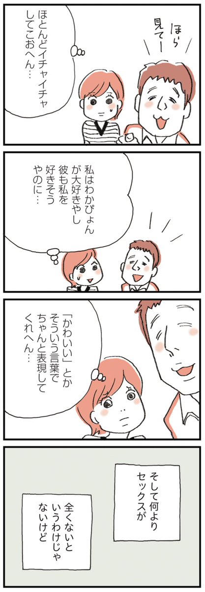 【セックスレスに悩む妻と理解がありすぎる夫が #夫公認彼氏 を作る話④〜2人の間の"ズレ"】1/2

#漫画が読めるハッシュタグ 