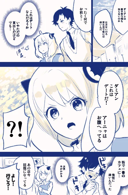 こういうイケメンアーニャの成長ダミアニャ好き

#ダミアニャ #SPY_FAMILY 