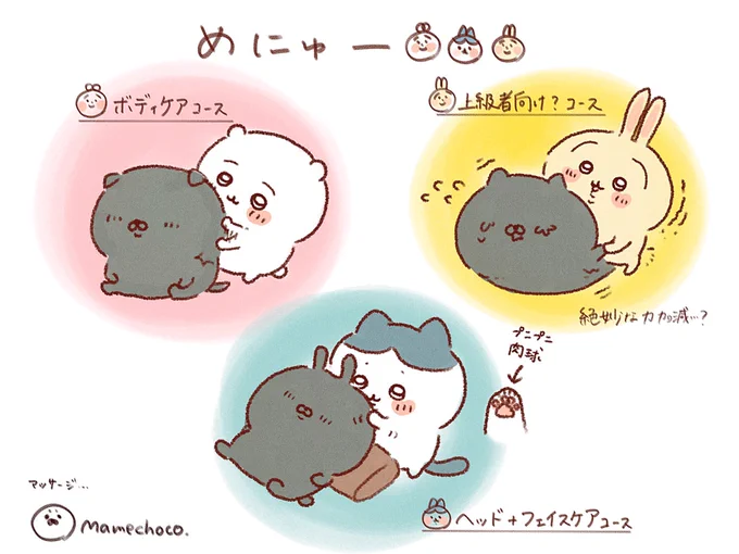 本日はどのコースになさいますか?💁🏻‍♀️💆‍♂

#ちいかわファンアート 
#ちいかわ 