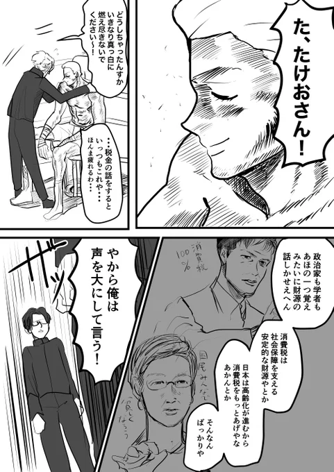 ヤンキーが税金について解説してくれる漫画(2/7)
#創作漫画
#漫画が読めるハッシュタグ 