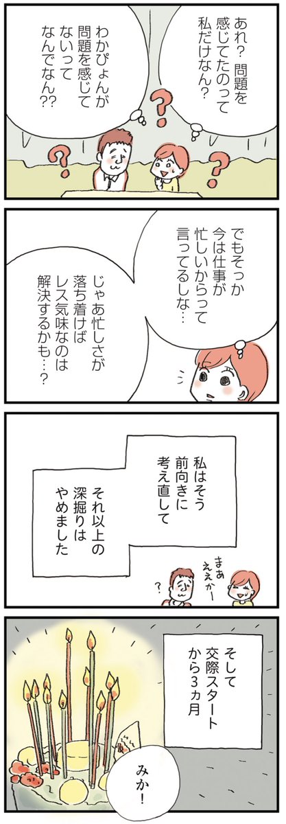 【セックスレスに悩む妻と理解がありすぎる夫が #夫公認彼氏 を作る話④〜2人の間の"ズレ"】2/2

#漫画が読めるハッシュタグ 