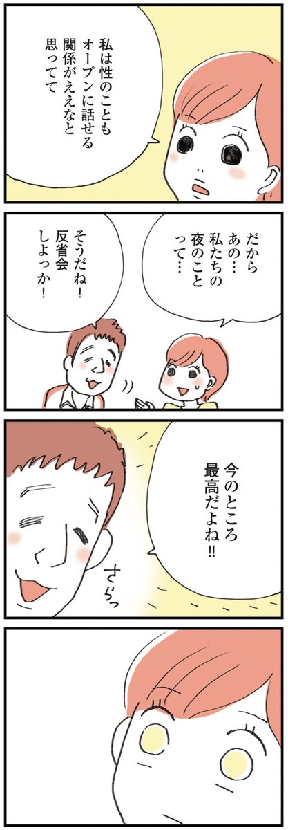 【セックスレスに悩む妻と理解がありすぎる夫が #夫公認彼氏 を作る話④〜2人の間の"ズレ"】2/2

#漫画が読めるハッシュタグ 