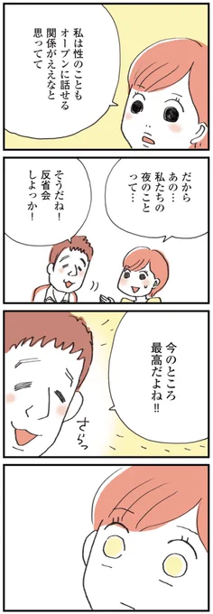 【セックスレスに悩む妻と理解がありすぎる夫が #夫公認彼氏 を作る話④〜2人の間の"ズレ"】2/2

#漫画が読めるハッシュタグ 