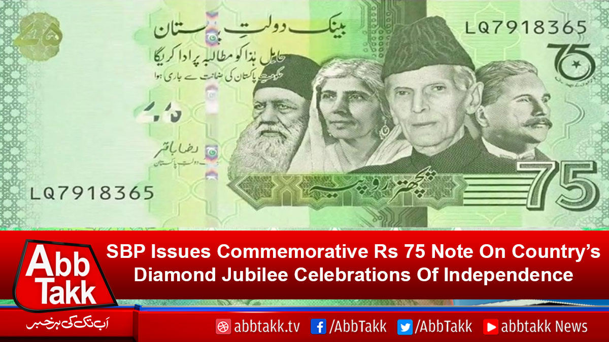 AbbTakk's tweet photo. SBP Issues Commemorative Rs 75 Note On Country’s Diamond Jubilee Celebrations Of Independence
https://t.co/RNrbGPRjwS
#SBP #CommemorativeNote https://t.co/f6JCF2jwMS