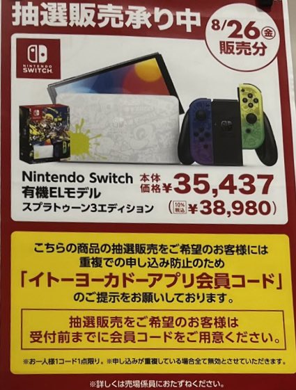 Switch有機el ポケモンsvの抽選倍率は 結果発表まとめ 100ワニカフェ