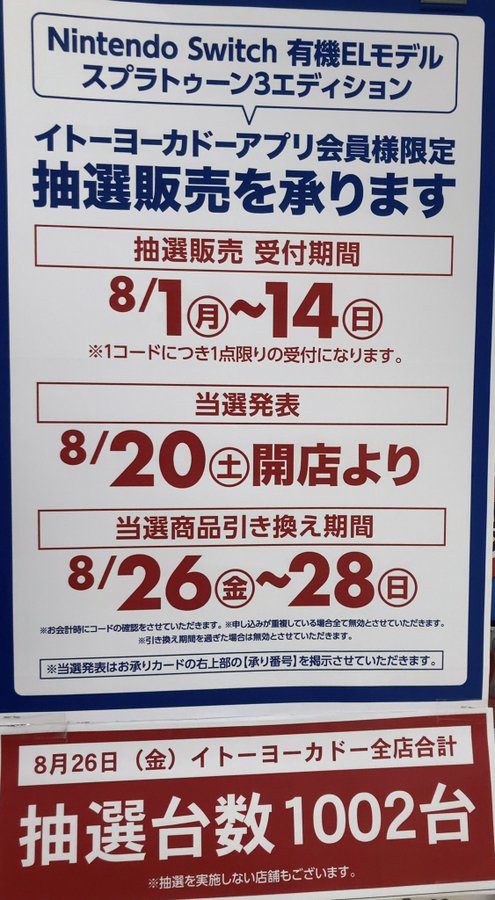 Switch有機el ポケモンsvの抽選倍率は 結果発表まとめ 100ワニカフェ