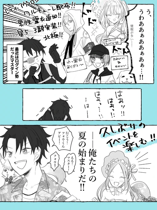 夏イベ感想絵とか① 