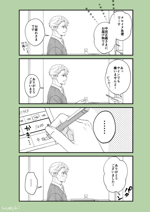 紳士のお留守番📦 