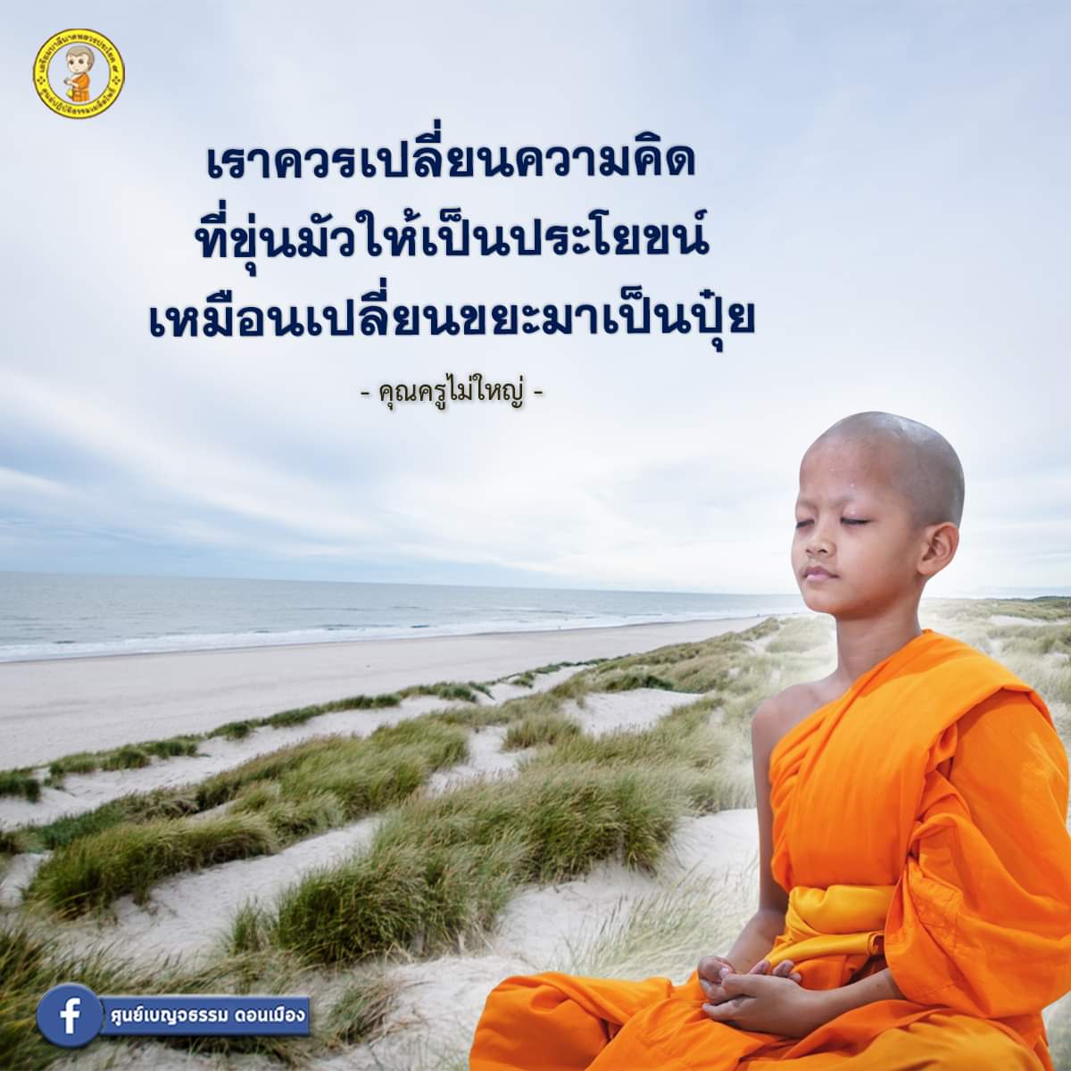 Much93544472's tweet image. #จากขยะเป็นปุ๋ย
🌈เราควรเปลี่ยนความคิด
ที่ขุ่นมัวให้เป็นประโยขน์
เหมือนเปลี่ยนขยะมาเป็นปุ๋ย
🌻คุณครูไม่ใหญ่
#การ์ดสามเณร