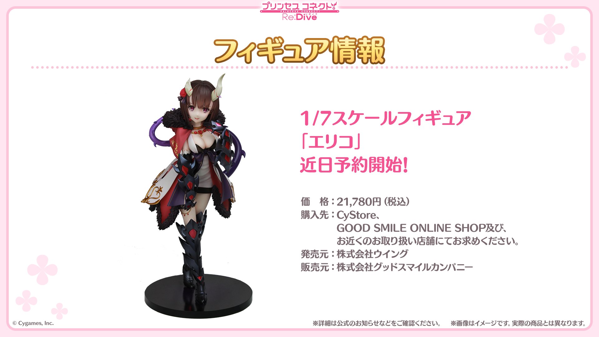 プリンセスコネクトRe:Dive エリコ 1／7スケールフィギュア プリンセスコネクト！Re:Dive 1/7スケールフィギュア エリコ