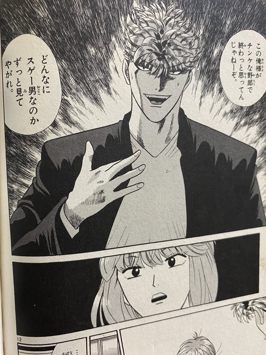 今日から俺は!最終話の三橋の理子への告白セリフ、改めて読み返すとしみじみと良い… 