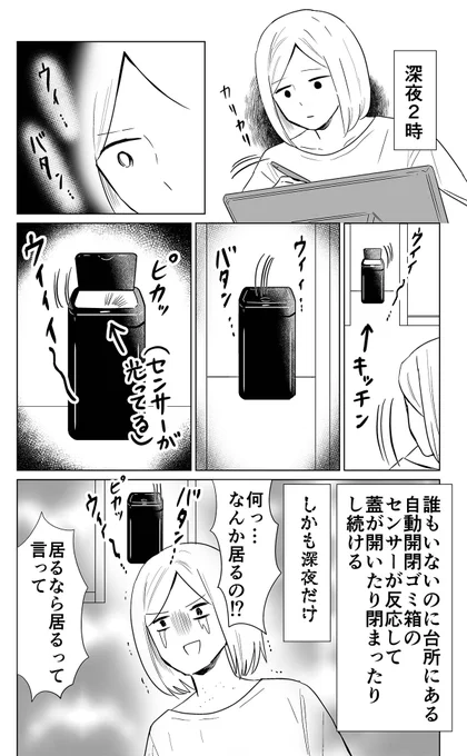 夏なので、最近家で起きる怪奇現象の話をします… 
