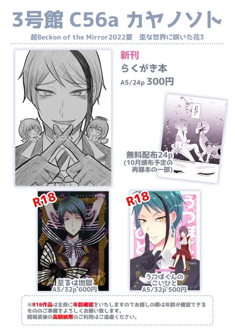 8/21 べっこんの女監受けプチのおしながきになります〜❣️当日売り子さんにしまえなさんが来てくれます。無配だけ奪いに来てくれても🆗です!3枚目の大きなポスターが目印です〜3号館C56a カヤノソトでお待ちしております🌟 