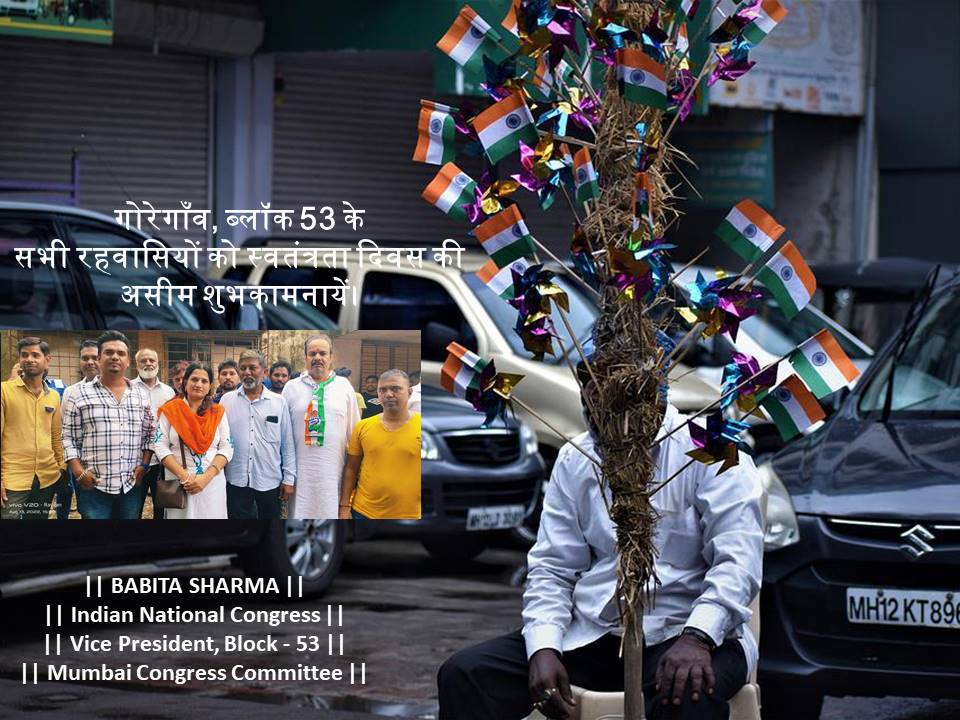 INCBabitaSharma's tweet photo. गोरेगाँव ईस्ट, मुंबई एवं देश के सभी रहवासियों को स्वतंत्रता दिवस की असीम शुभकामनायें।   

#IndependenceDay #IndependenceDay2022 #MumbaiCongress

@sanjaynirupam @BhaiJagtap1 https://t.co/XohuSrDQup