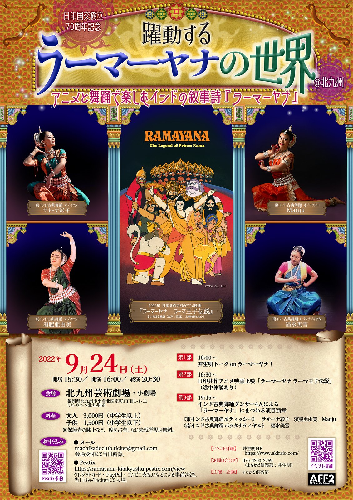 Tweets With Replies By 井生 明 Akira Io 躍動するラーマーヤナの世界 全五公演開催 直近は9 10 京都 Akiraio Twitter