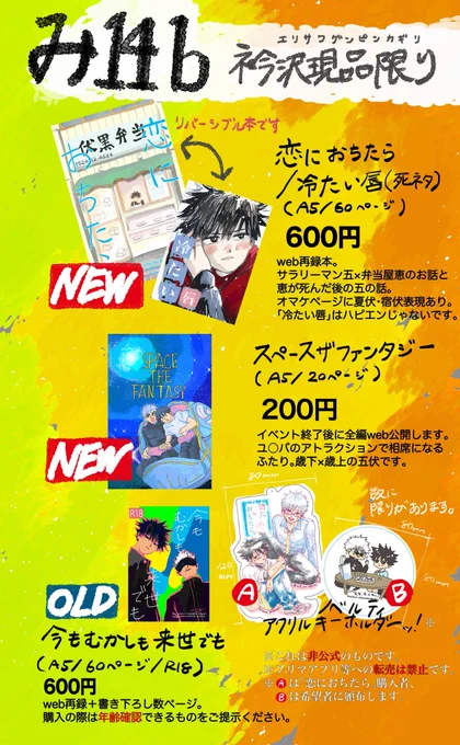 8/21インテ
新刊2冊、既刊1冊、ノベルティ(注意事項確認ください)
鏑青本、兎赤本(当日までにDMで希望された方のみ)(数量限定)

⚠️アクキーBは「希望者のみ配布」ですが、新刊既刊いずれか購入された方に限らせて頂きます。(何も買わずに「アクキーだけ下さい」は🙅🏻❌) 