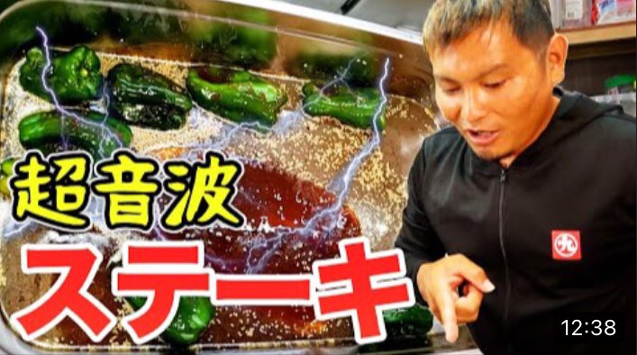 muscles_power's tweet photo. #ใใคใตใคๆขๅตๅฃใฎไผๆฅ #Steak #SteakMeat #UltrasonicCleaner #FoodExam #Exam #Beef #Meat #SoftMeat #Ultrasonic #Food
@hittyaso
ใๆค่จผใๆฅญๅ็จ่ถ
้ณๆณขๆดๆตๆฉใซ่ๅ
ฅใใใๆใใใใชใ๏ผ
Can you soften cheap steak meat with a commercial ultrasonic cleaner?
https://t.co/ixxhgYzsF8 @YouTube https://t.co/XVdTQXD5JQ
