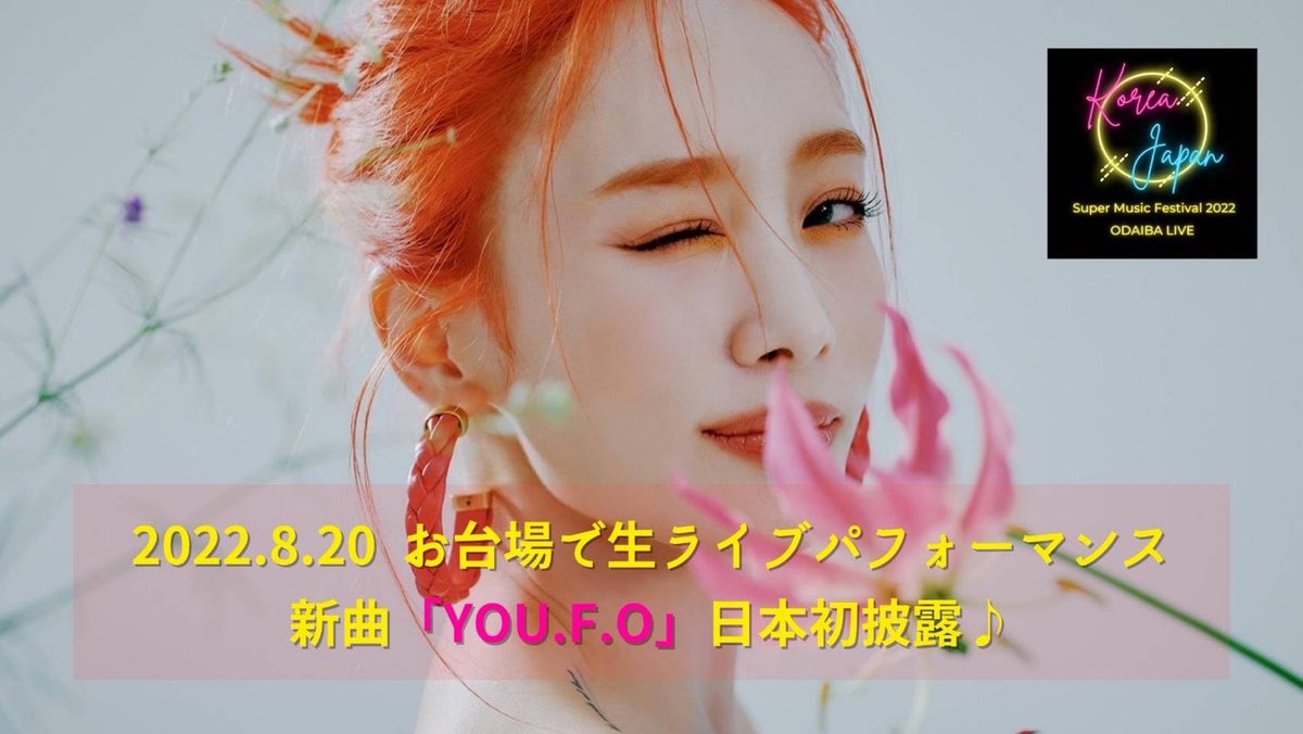 See you soon~~!!
220820 ODAIBA LIVE
Super Music Festival 2022

#Nicole #니콜 #슈퍼뮤직페스티벌2022