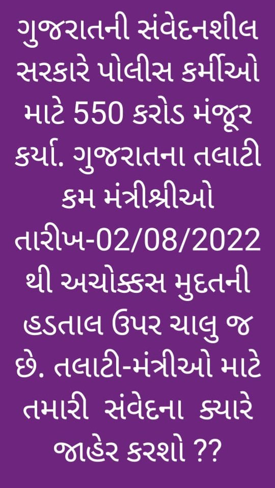 #सचिवजीहड़तालपेहै
#TCMStrikeGujarat
<a href="/ArvindKejriwal/">Arvind Kejriwal</a> <a href="/Gopal_Italia/">Gopal Italia</a> <a href="/Bhupendrapbjp/">Bhupendra Patel</a> <a href="/brijeshmeja1/">Brijesh Merja</a> <a href="/abpasmitatv/">ABP Asmita</a> <a href="/Vinodch46915452/">Vinod chauhan</a> <a href="/DirectD2D/">Sirf Tum</a> <a href="/tv9gujarati/">Tv9 Gujarati</a> <a href="/GRTMM1/">ગુજરાત રાજ્ય તલાટી મંત્રી મહામંડળ (OFFICIAL)</a>