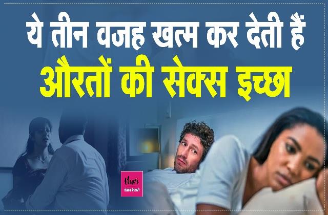 punjabkesari's tweet photo. ये तीन वजह खत्म कर देती हैं औरतों की सेक्स इच्छा
https://t.co/Ulvgojv6ms
#WomenCare #WomenProblem #HealthIssuesOfWomen #WomenSexualProblems #Vaginal #FemaleSexualDysFunction #HealthTips #HealthH https://t.co/mO7bmZ2caQ