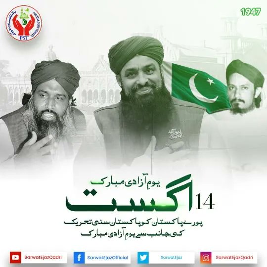 “مدہوش نہیں بیدار ہیں ہم

ہر آہٹ پر تیار ہیں ہم

سمجهے نہ کوئی غافل ہم کو

وطن کے پہرے دار ہیں ہم"

 ۱۴ اگست یومِ آزادی مبارک! 

پاکستان زندہ باد

#SarwatEjazQadri #PakistanSunniTehreek #JoinPST #QuaidEAzam #14August #PST​ #TeamPST #Pakistan #Islam #Leader #Azadi #YoumeAzadi