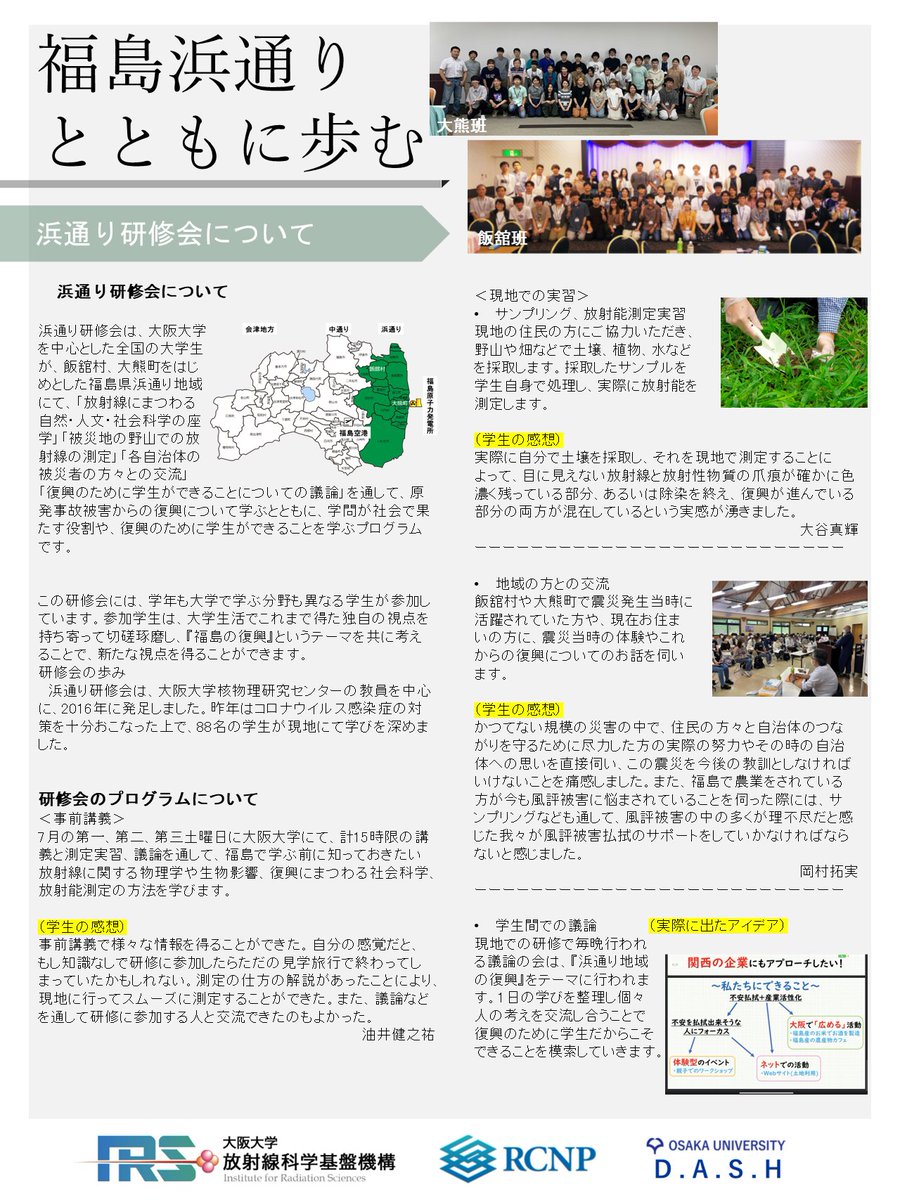 ha_madays's tweet photo. 2022.06.11
大阪大学共創DAYにポスター展示で参加しました！
これは体験・レクチャー・展示を通じて阪大の研究などの取り組みを紹介するイベントです．
はまでいずは「福島浜通りと共に歩む」を題材にポスターを作成し来場者に説明を行いました．
大人から小学生まで皆さん真剣に聞いて下さりました． https://t.co/XWKBlWMhrw